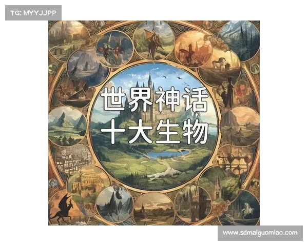 全球十大古老神秘生物及其背后千年传说揭秘 全球十大古老神秘生物及其背后千年传说揭秘